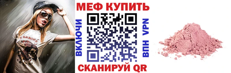МЕФ VHQ  Белореченск 